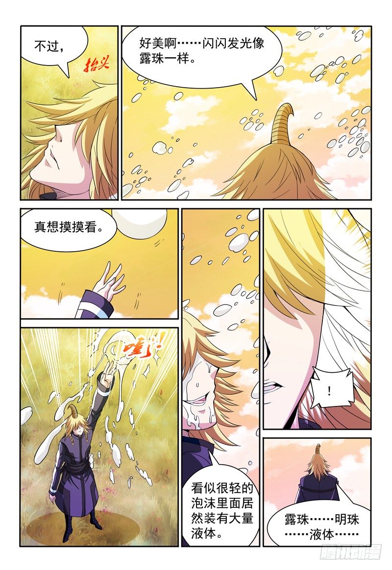 我的逃亡时代漫画,第73话 暮色之畔的明珠1图