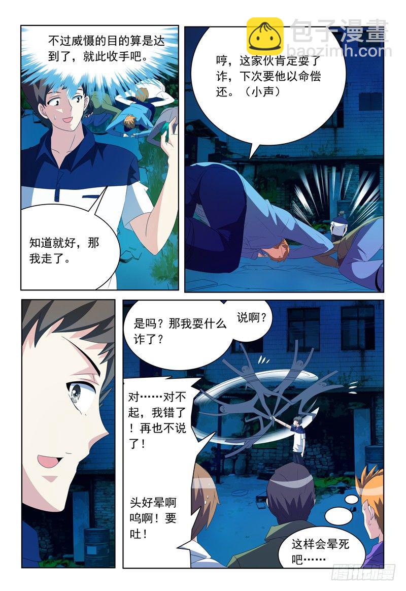 我的逃犯王妃小说漫画,第27话 我是恶魔我怕谁1图