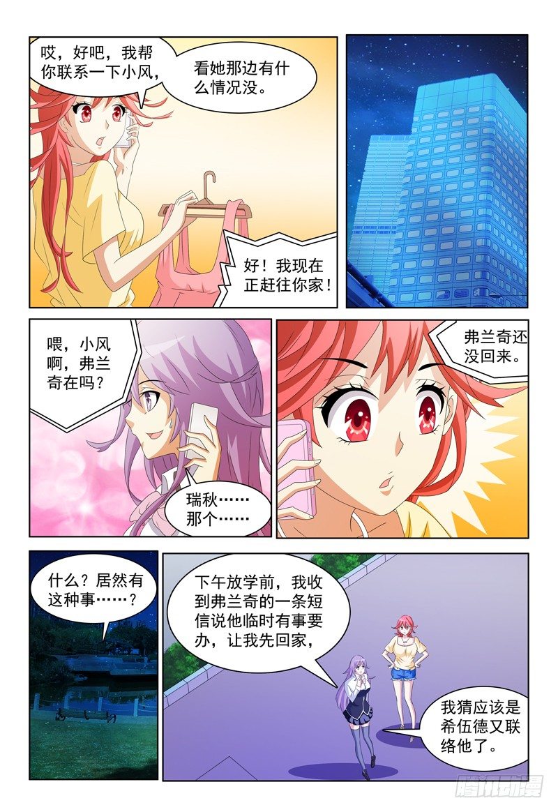 我的逃跑新郎小说漫画,第28话 你混哪个帮派？2图