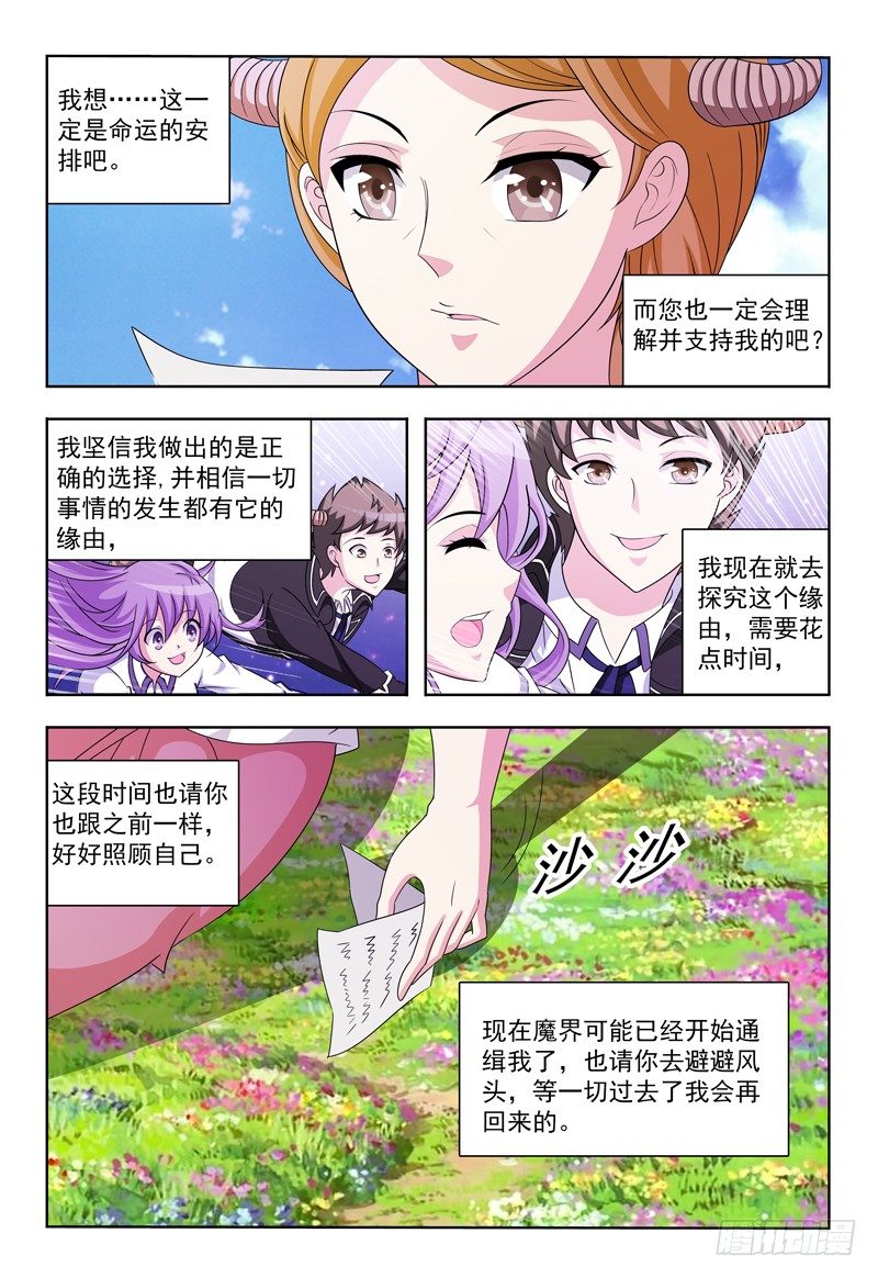 我的逃亡时代漫画,第14话 Hello！人间界！1图