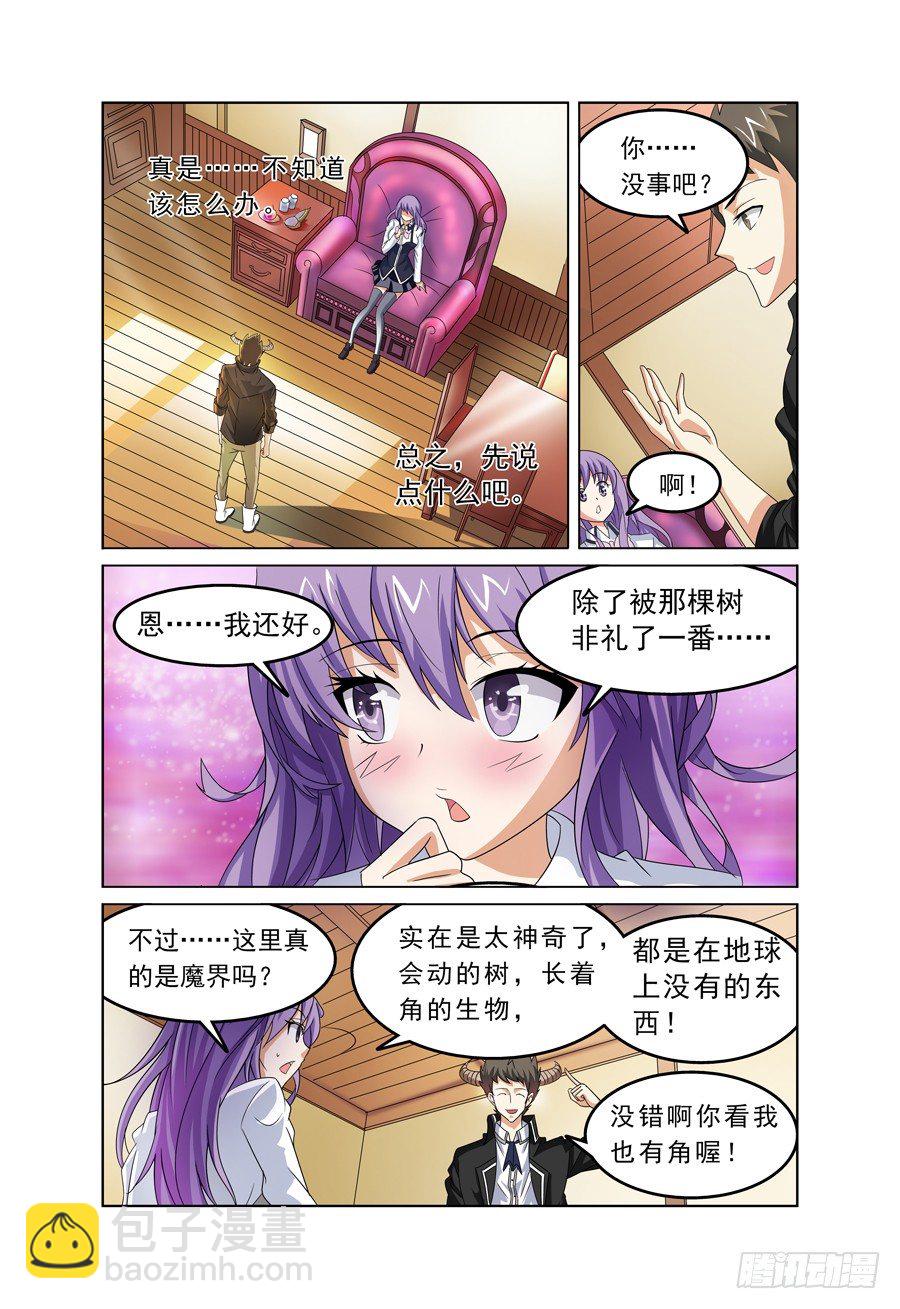 我的逃亡生涯电视剧漫画,第2话 欢迎来到魔界 下2图