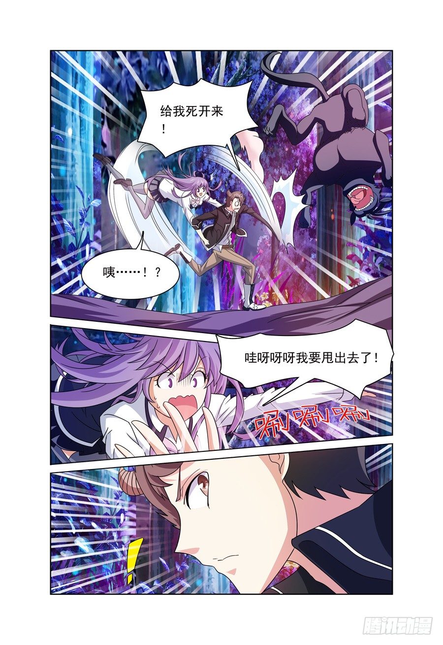 我的逃婚新娘漫画,第6话 一大波魔兽来袭2图