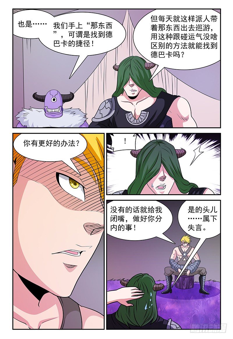 我的逃亡恶魔漫画,第160话 卡帕2图