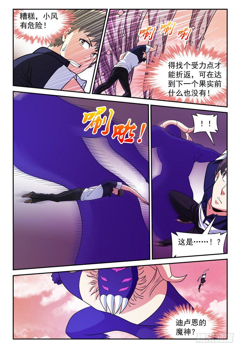 我的逃跑日记漫画,第158话 哪来的落石？2图