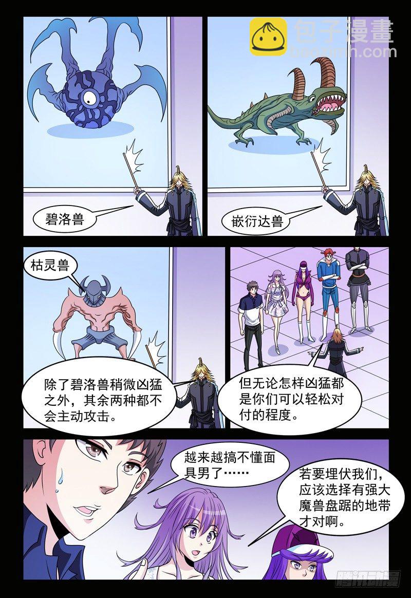 我的逃跑新郎小说漫画,第124话 枯木林1图