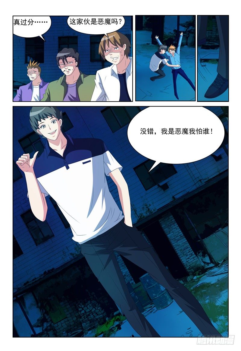 我的逃犯王妃小说漫画,第27话 我是恶魔我怕谁2图