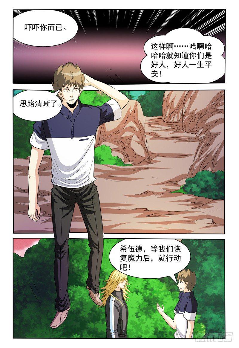 我的逃亡路漫画,第149话 德巴卡1图