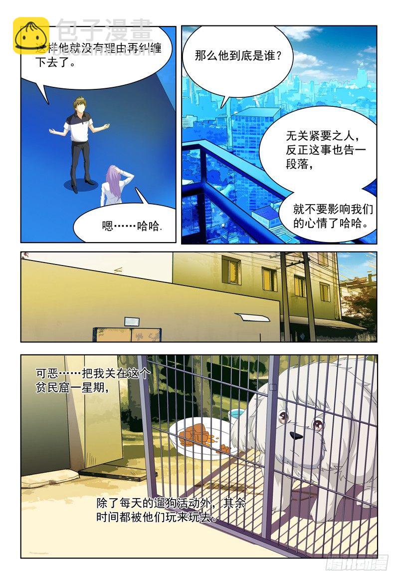 我的逃个婚漫画,第23话 我不信！2图