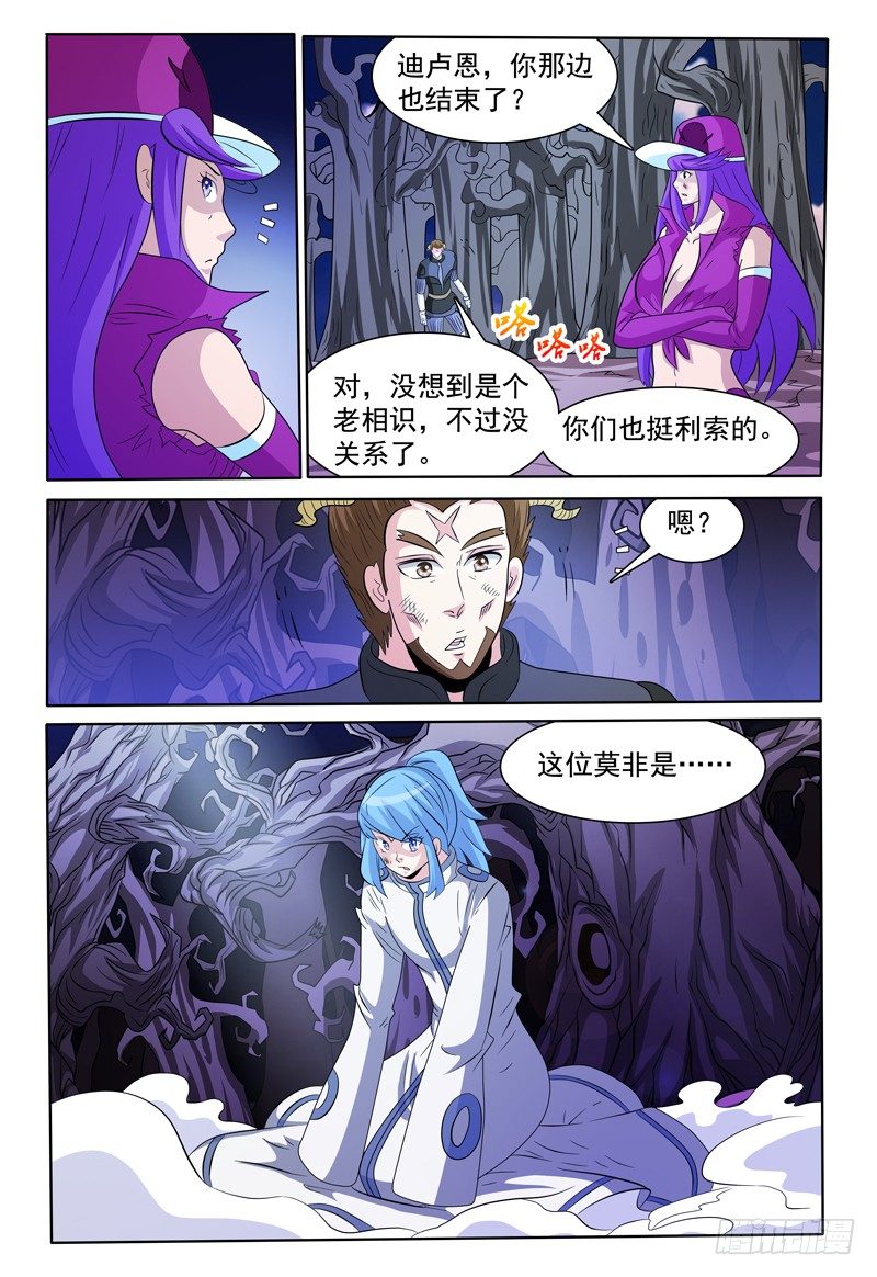 我的逃亡恶魔漫画,第140话 大部队2图