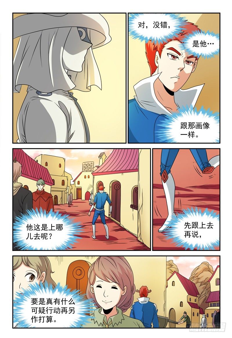 我的逃跑计划漫画,第107话 跟踪1图