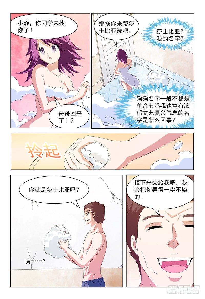 我的逃脱难题游戏攻略漫画,第22话 追求者2图