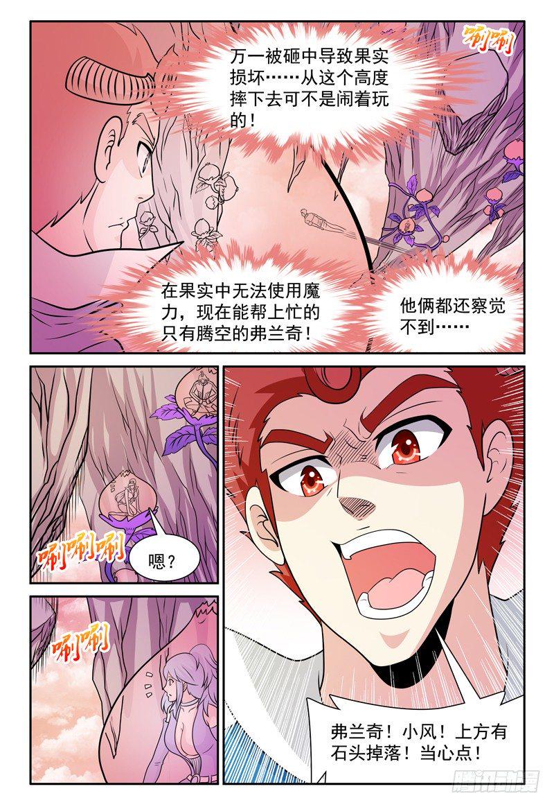 我的逃亡生涯电视剧漫画,第158话 哪来的落石？2图