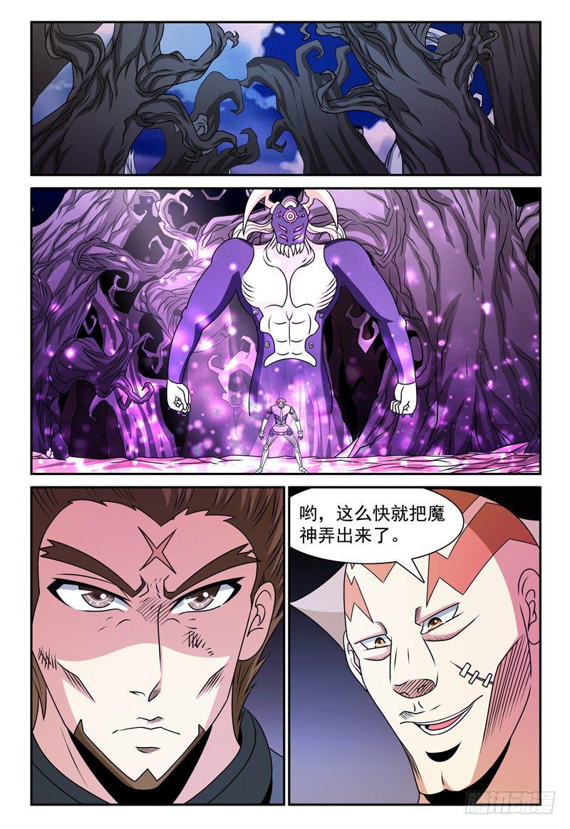 我的逃亡恶魔漫画,132话 迪卢恩的座右铭 上1图