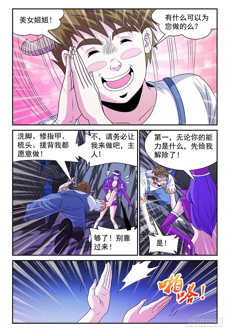 我逃亡的日子小说漫画,第131话 未知的能力 下1图