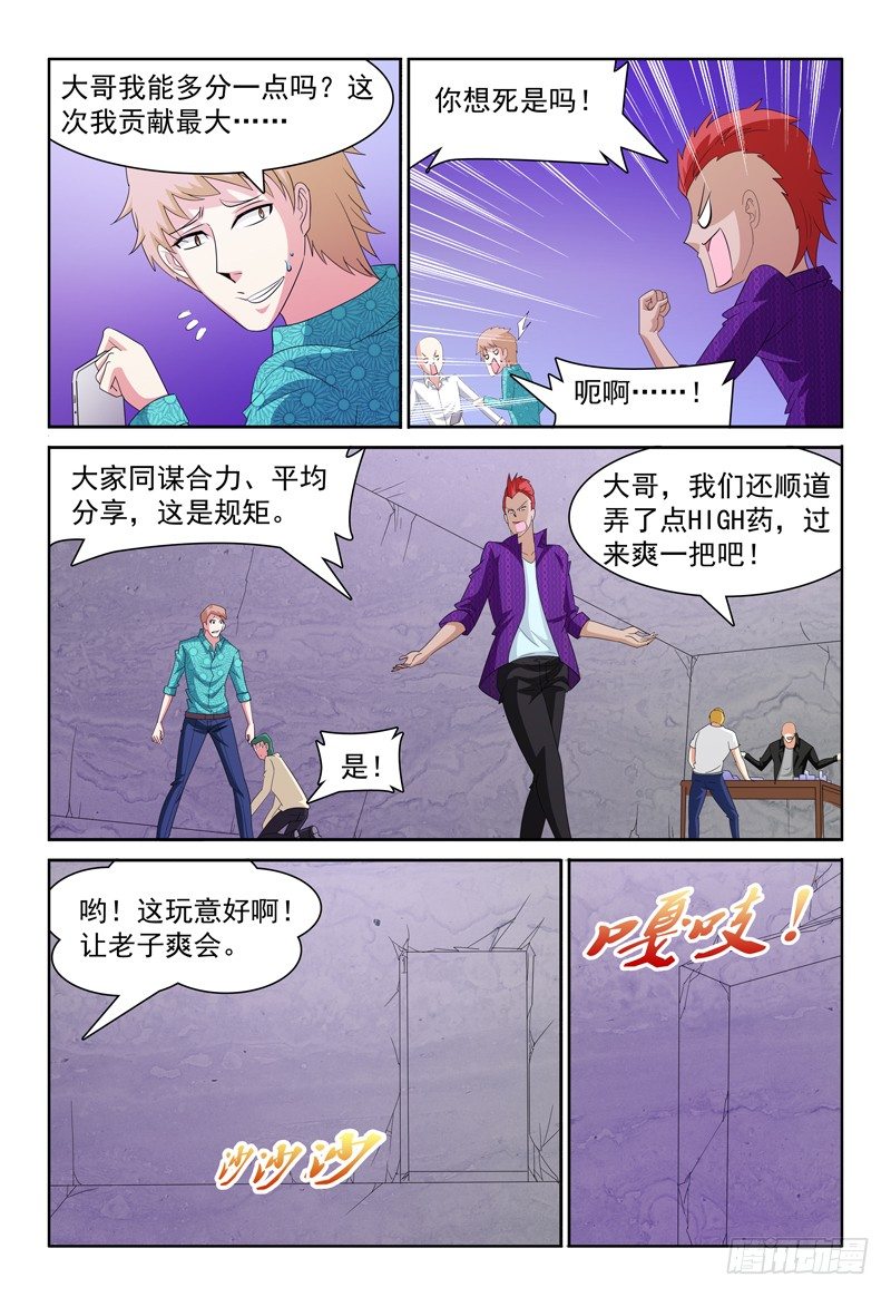 我的逃亡恶魔漫画,第64话 走错了不好意思！1图