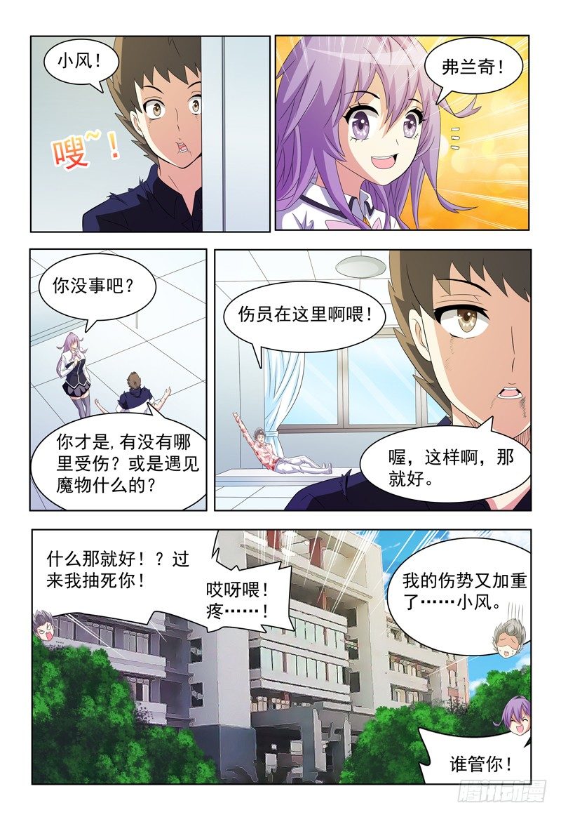 我的逃亡生活小说漫画,第51话 击碎2图