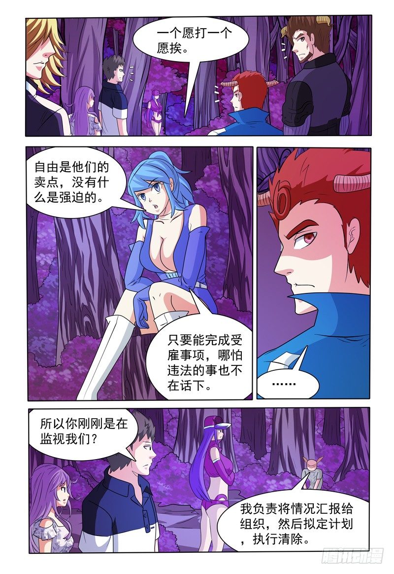 我的逃亡恶魔漫画,第162话 尊霖1图