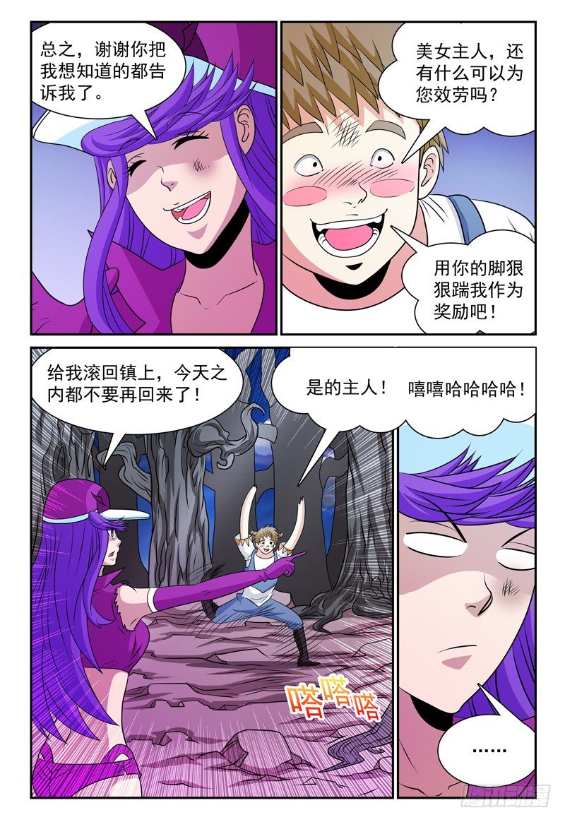 我的逃亡路漫画,第135话 恢复原状 上2图