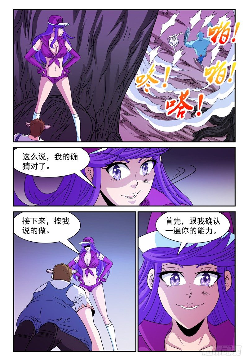 我的逃课大冒险小游戏漫画,第131话 未知的能力 下1图