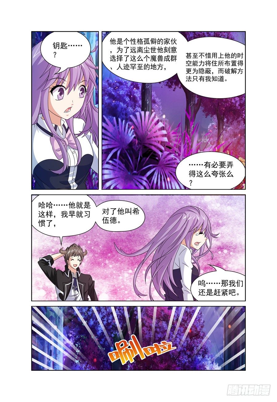 我的逃亡路漫画,第5话 魔兽出没，请注意避让！2图