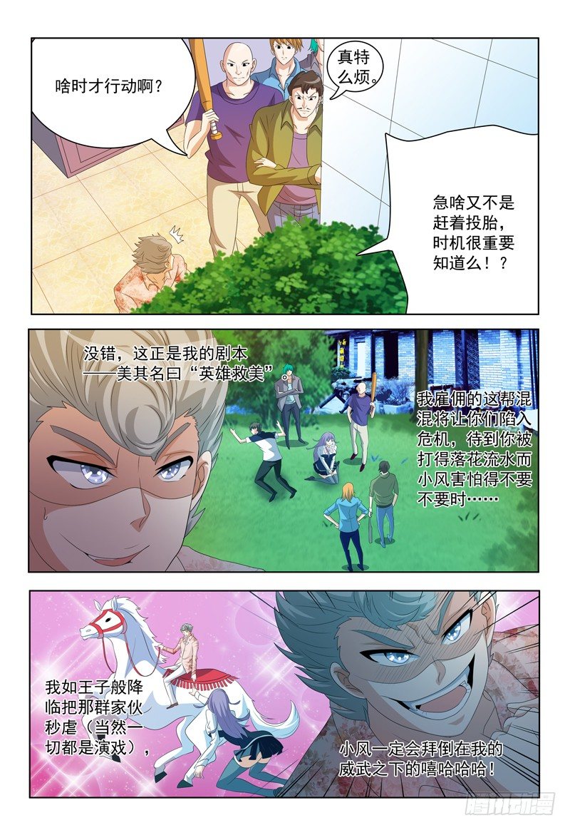 我的逃亡时代漫画,第23话 我不信！1图