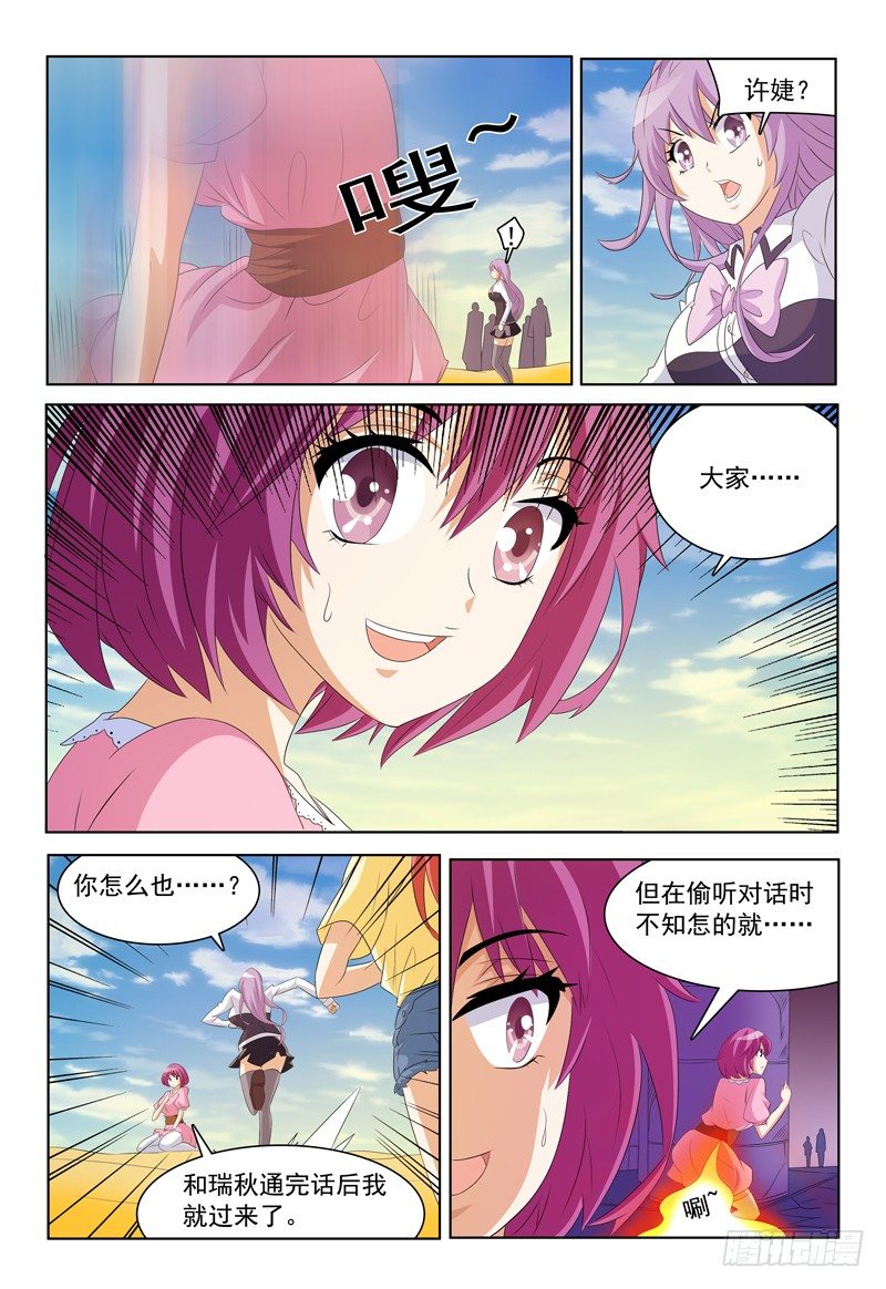 我的逃婚小娇妻漫画,第35话 你怎么出来的？2图