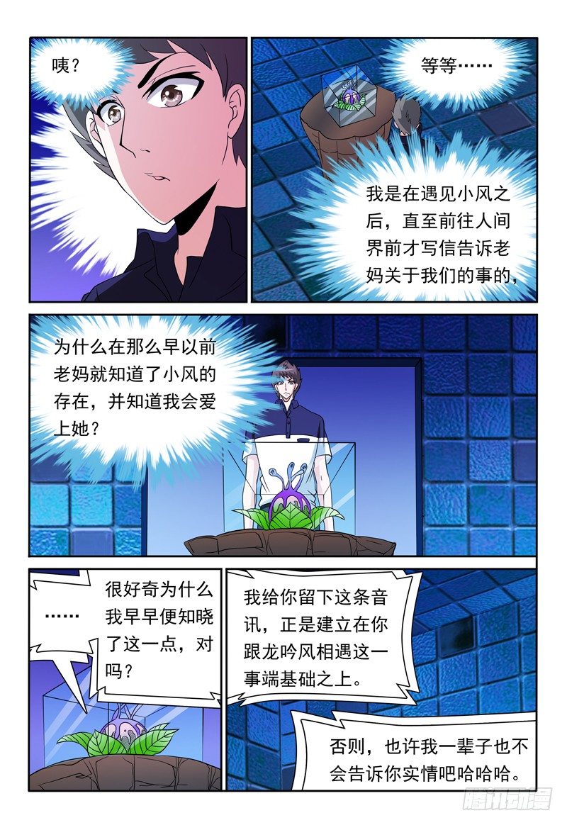 我的逃顶绝技漫画,第81话 宝物2图