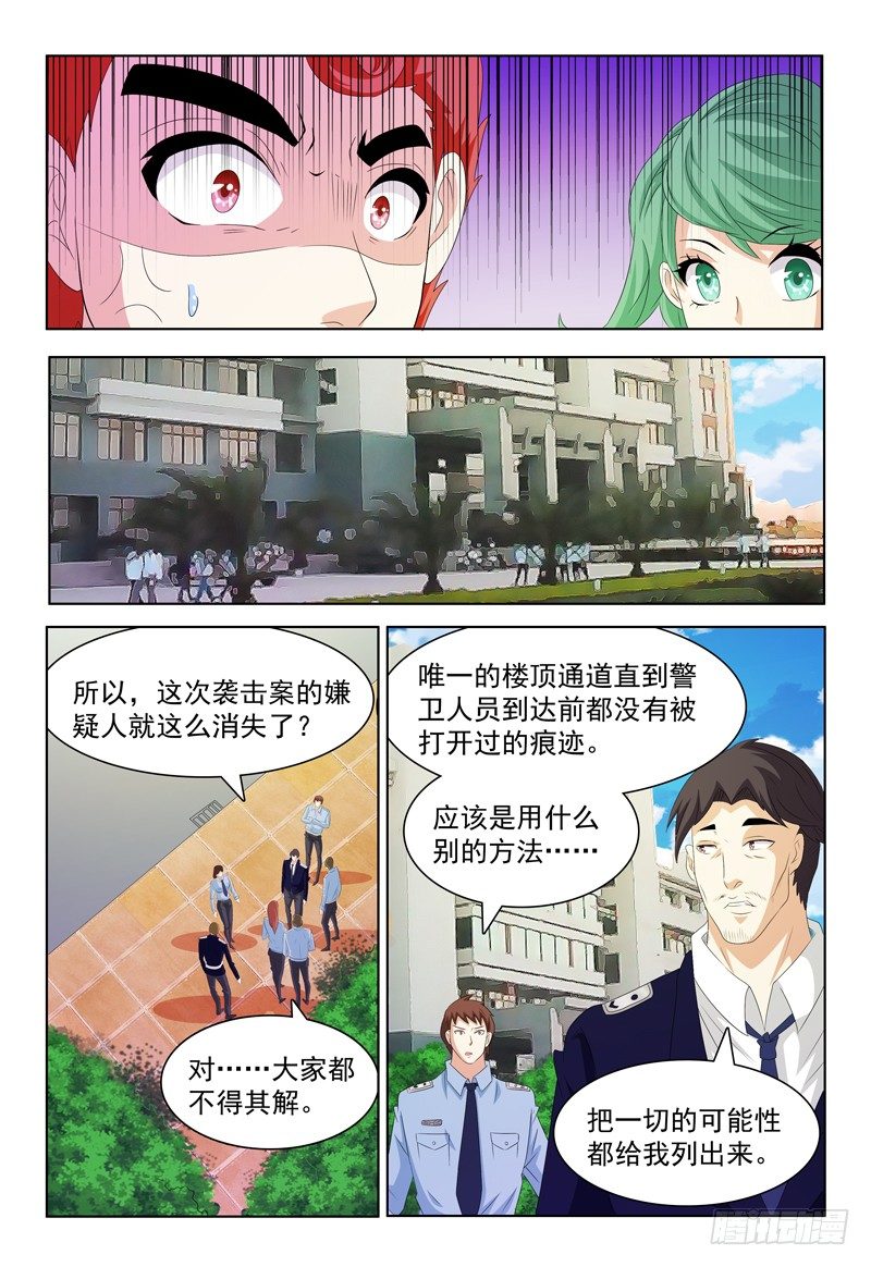 我的逃亡生活小说漫画,第51话 击碎2图