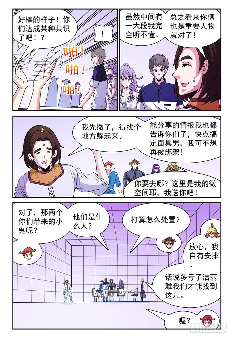 我的逃生直播馋哭观众漫画,第121话 合作1图