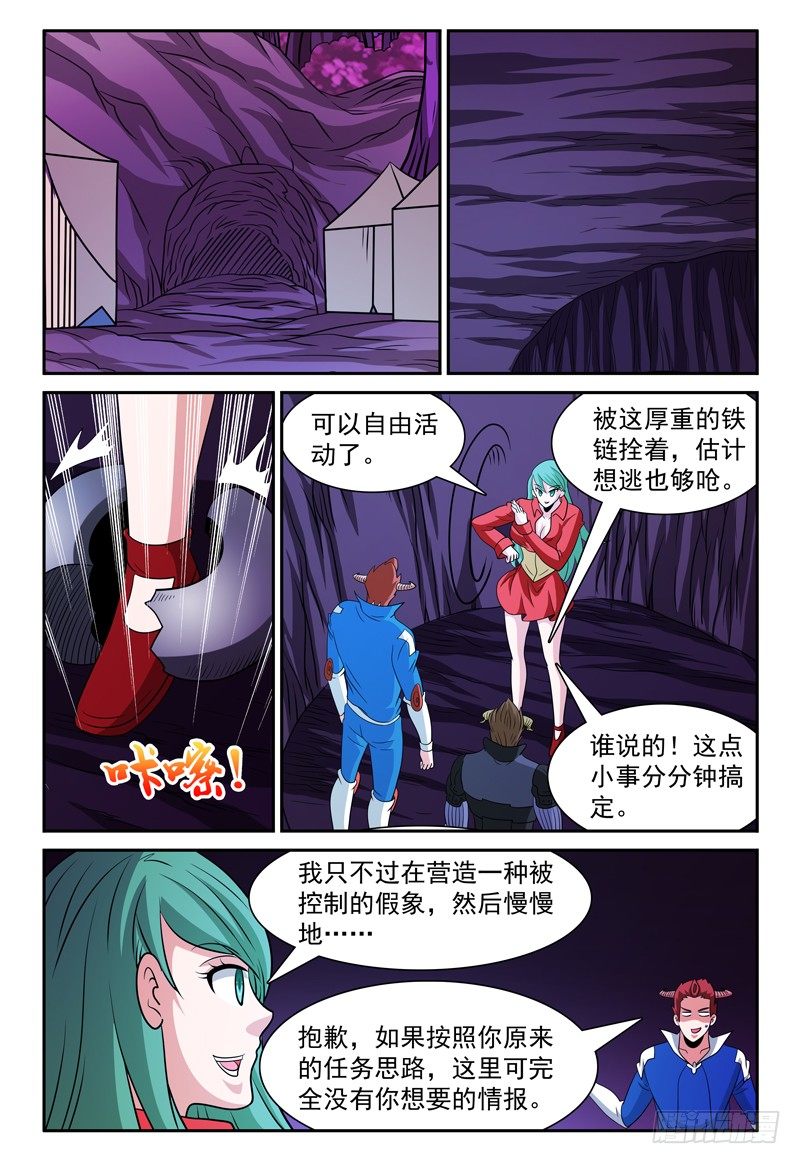 我的逃亡恶魔漫画,第166话 你的对手在这！1图