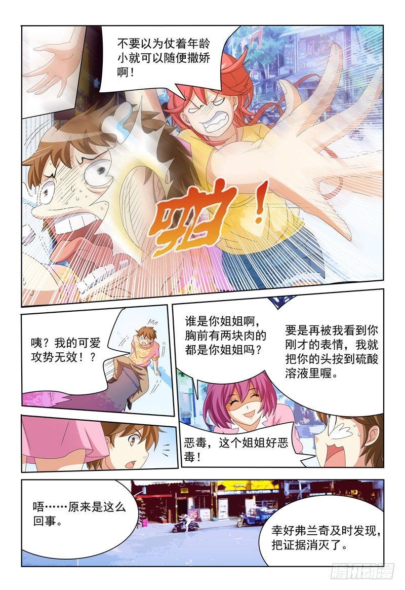 我的逃亡恶魔漫画,第19话 这是同居的节奏么1图