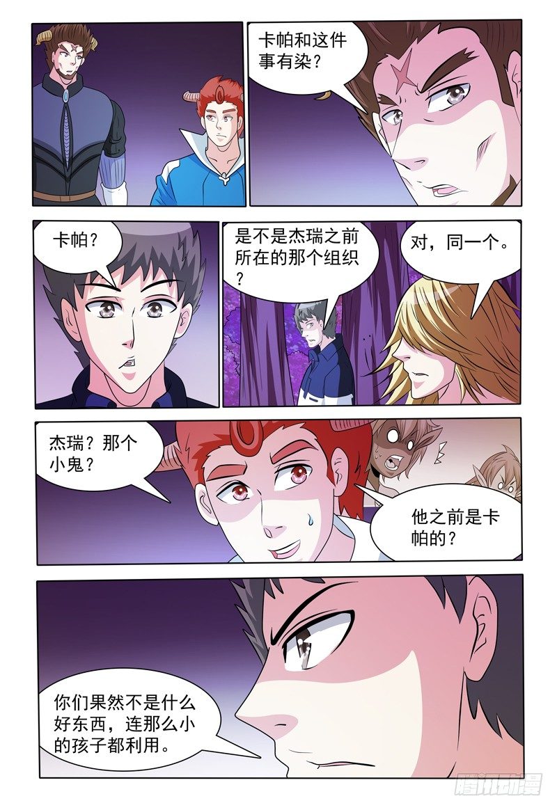 我的逃亡恶魔漫画,第162话 尊霖2图