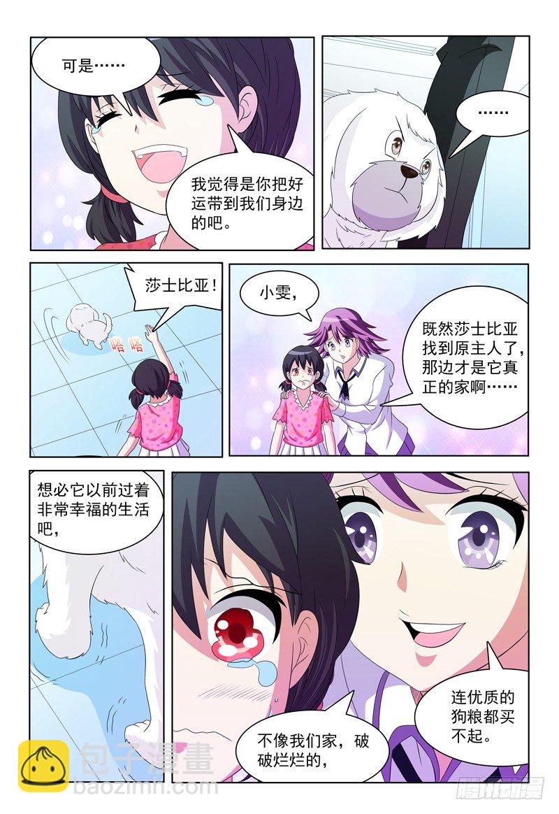 我的逃脱难题攻略视频漫画,第39话 家1图