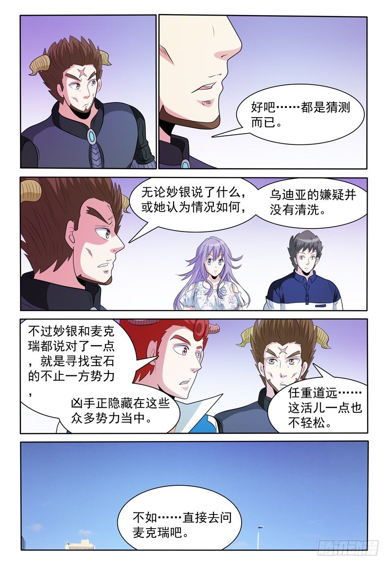 我的逃生直播馋哭漫画,第145话 员工资料1图