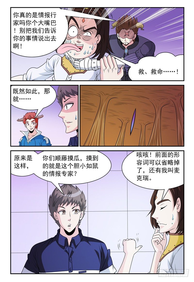 我的逃婚皇后完整版免费漫画,第120话 大战、封印与落慕卡族1图