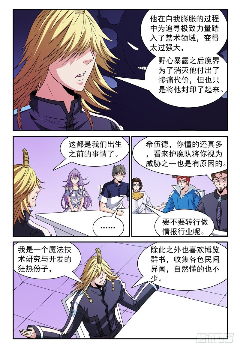 我的逃跑宠妃短剧漫画,第120话 大战、封印与落慕卡族1图