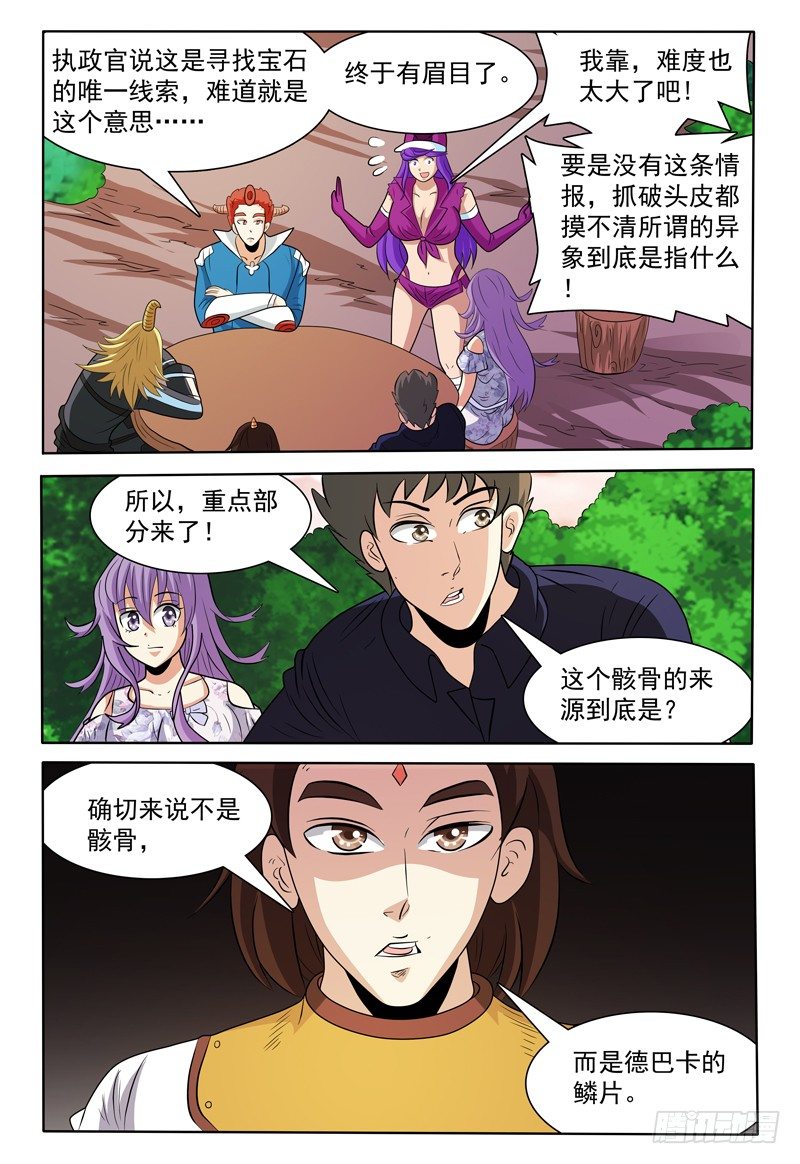 我的逃婚皇后全文免费漫画,第148话 宝石的下落 下2图