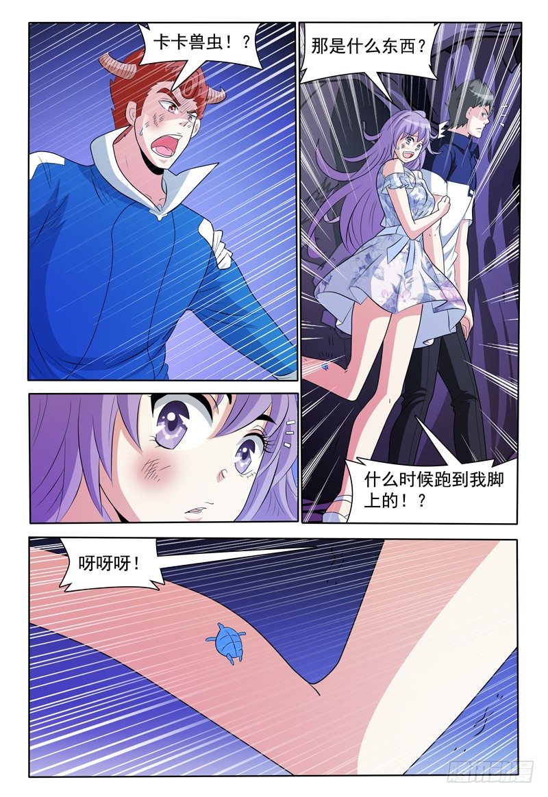 我的逃亡恶魔漫画,第141话 卡卡兽虫1图