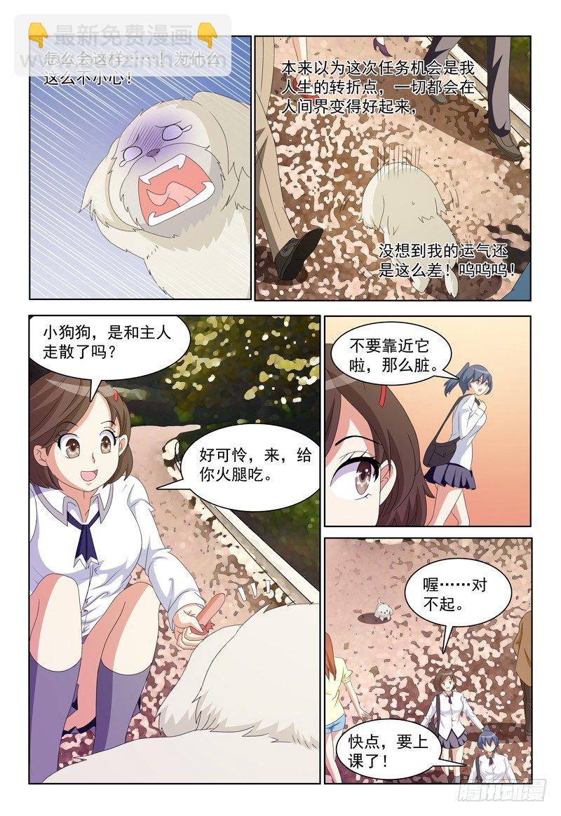 我的逃亡生活小说漫画,第22话 追求者1图