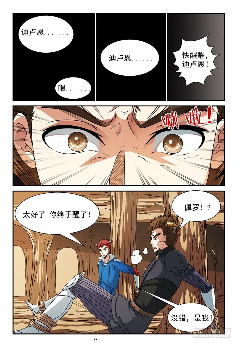 我的逃亡恶魔漫画,第113话 特殊的魔力1图