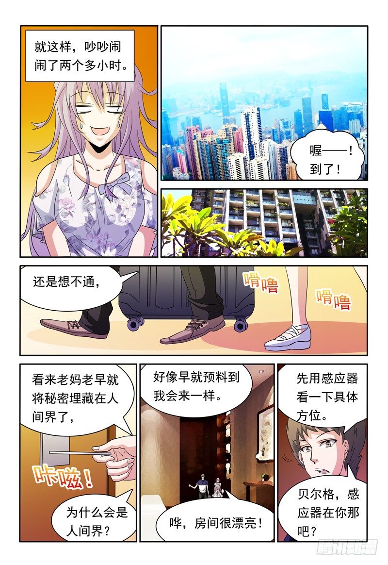 我的逃亡恶魔漫画,第78话 另一座城市1图