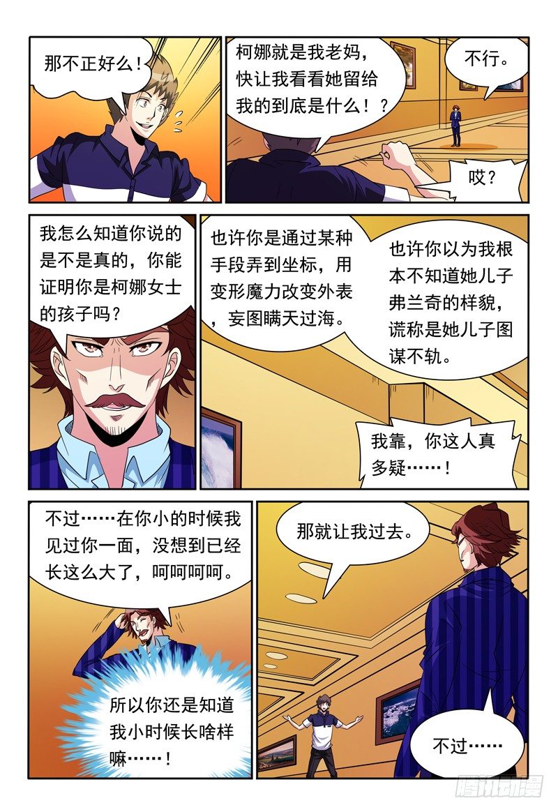 我的逃婚皇后完整版免费漫画,第80话 守门人1图