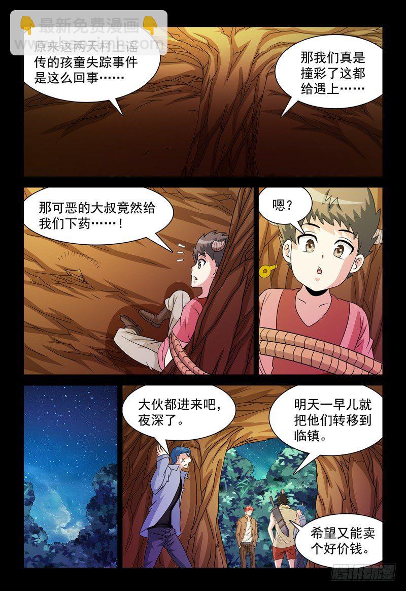 我的逃跑计划漫画,第94话 追逃2图