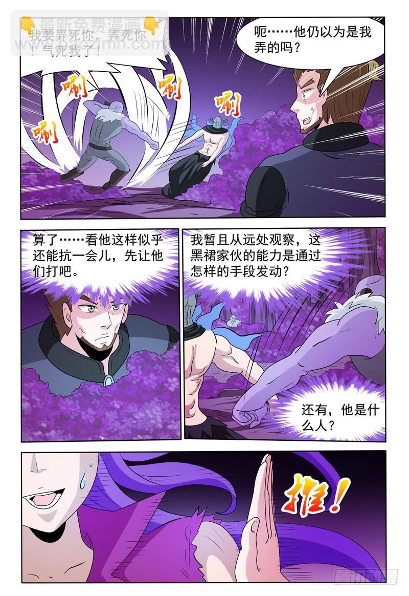 我的逃犯王妃小说漫画,第171话 首领莱恩1图