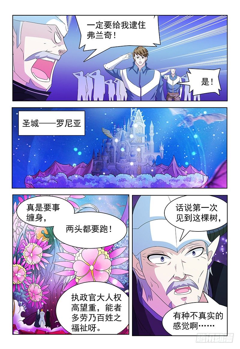 我的逃亡恶魔漫画,第40话 动向2图