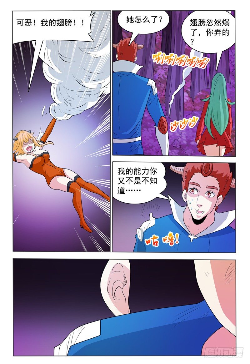 我的逃亡恶魔漫画,第170章 还有敌人！1图