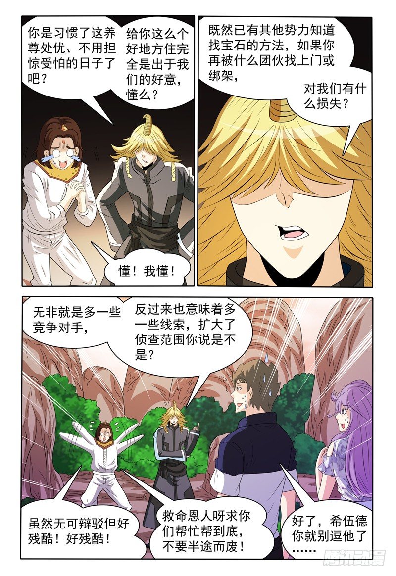 我的逃亡路漫画,第149话 德巴卡2图