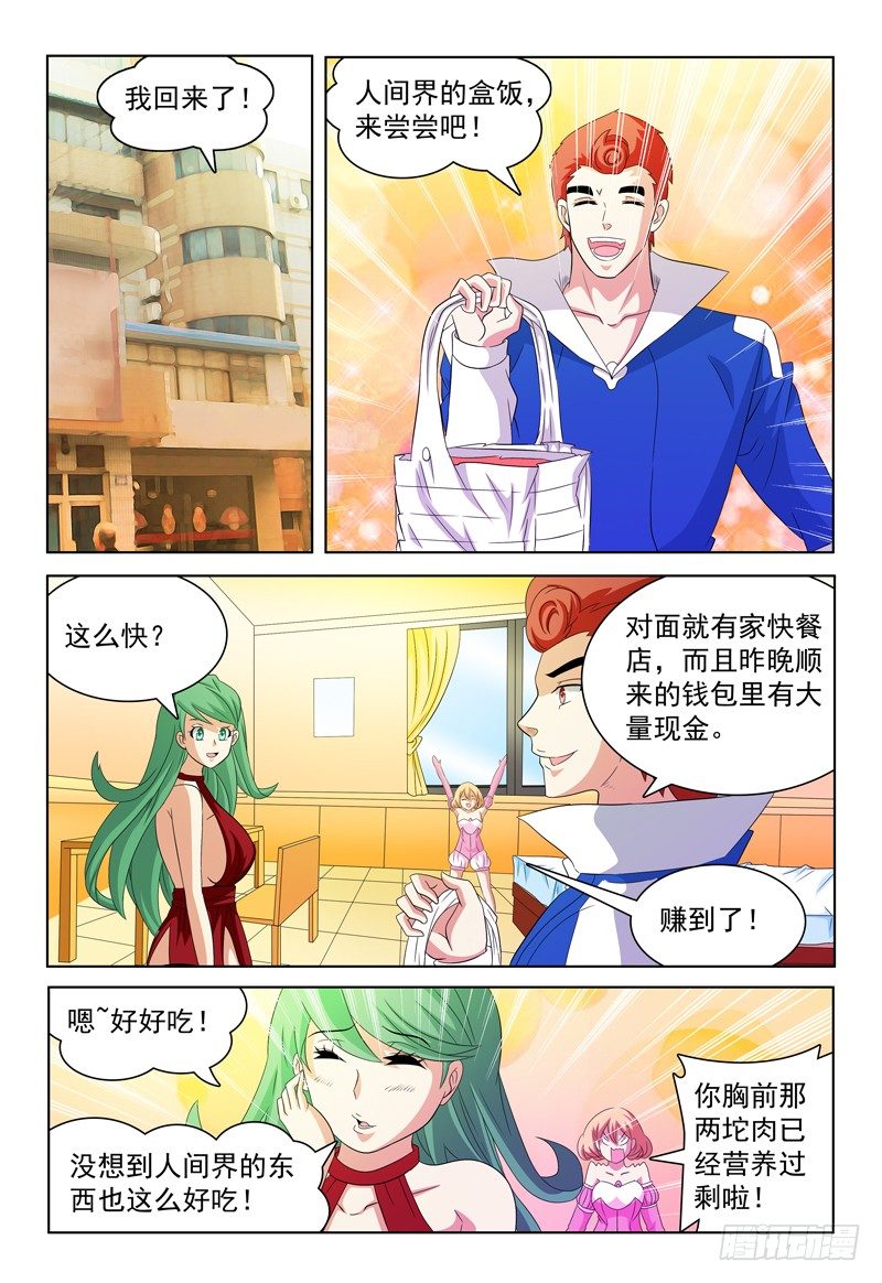 我的逃课大冒险小游戏漫画,第48话 提升1图