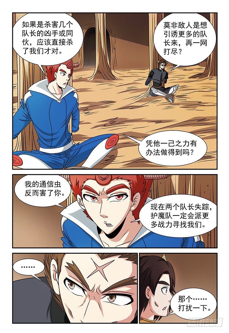 我的逃跑王妃漫画,第114话 挣不开的绳索2图