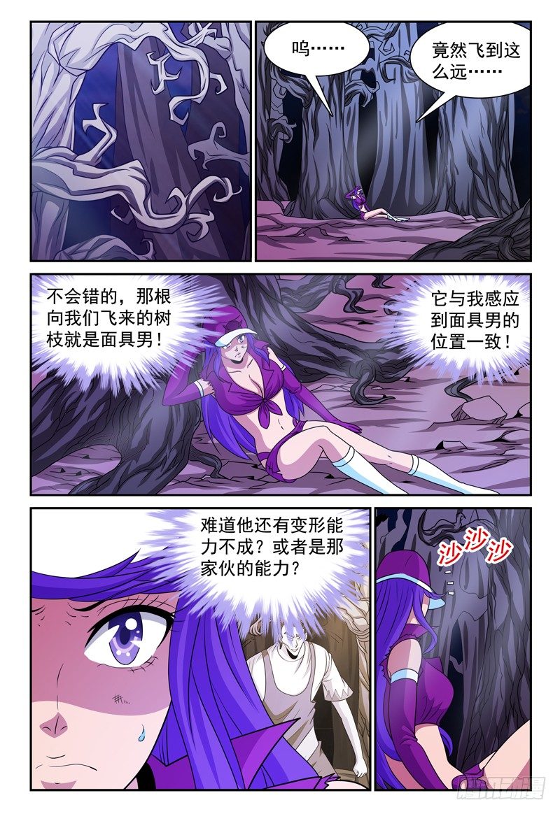 我的逃犯王妃小说漫画,第129话 躲在暗处的家伙1图